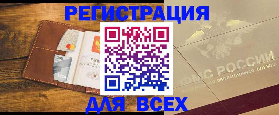 купить прописку в Арске